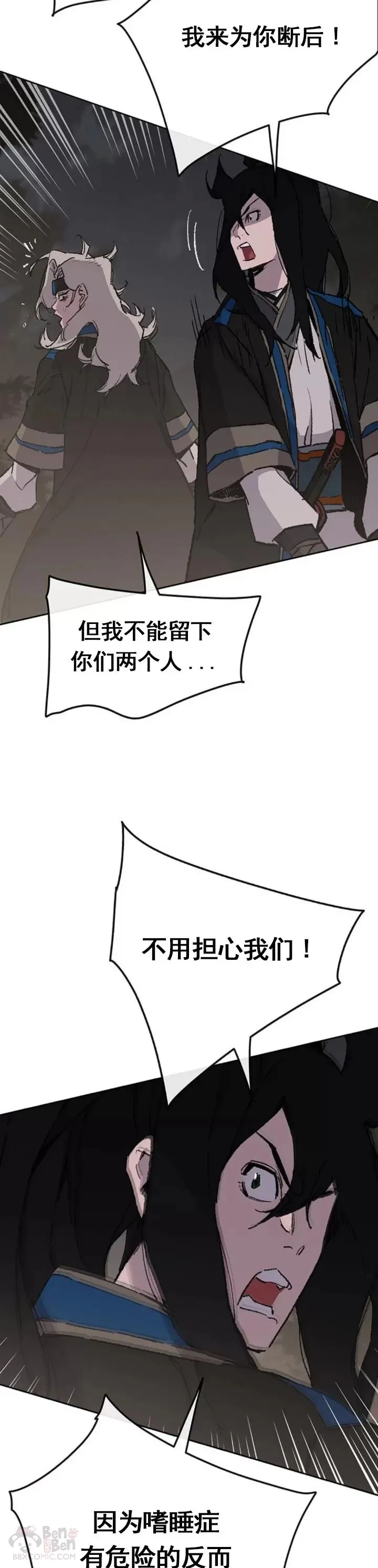 第101话 危机重重 第4页