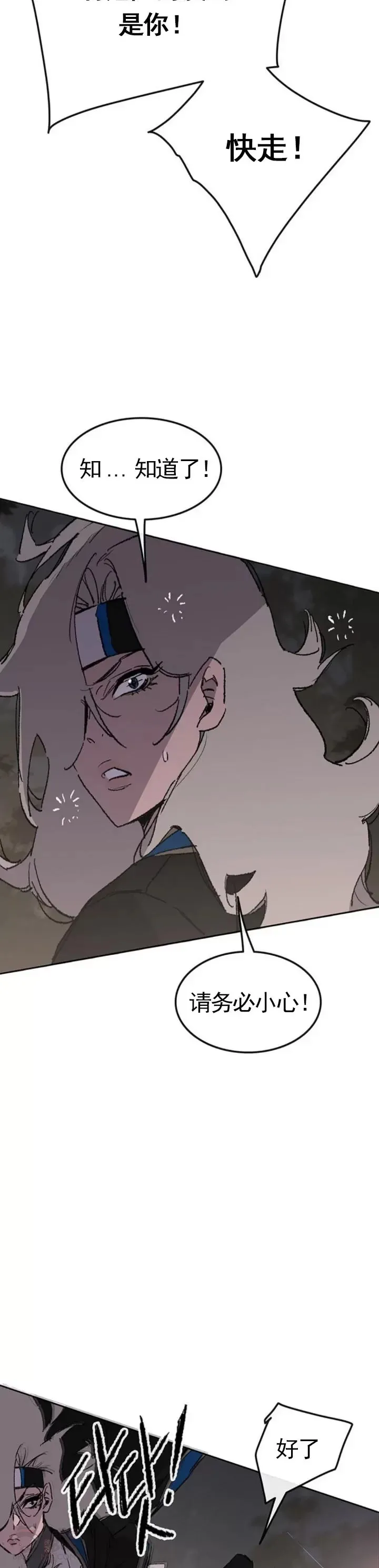 第101话 危机重重 第5页