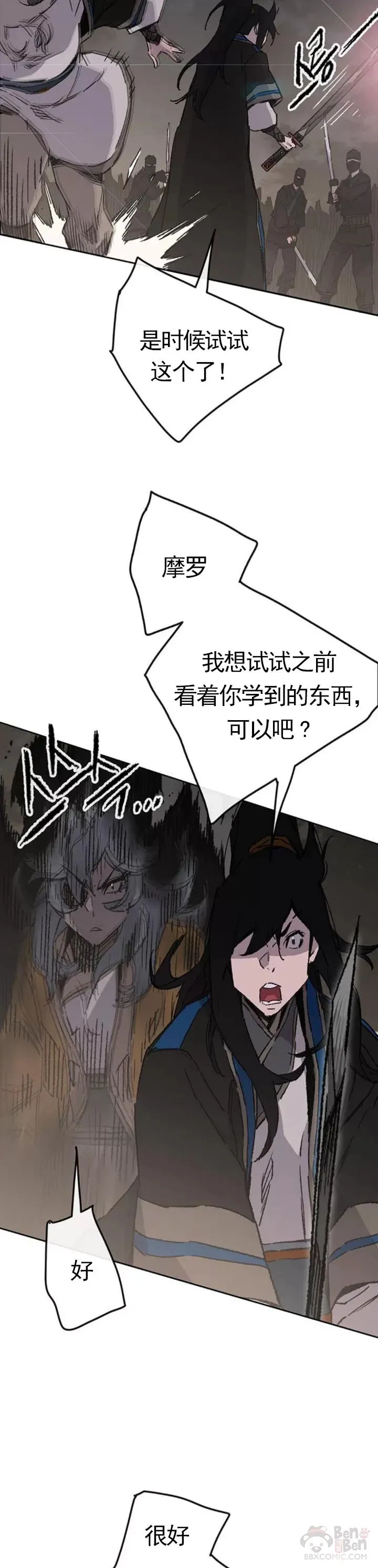 第101话 危机重重 第6页