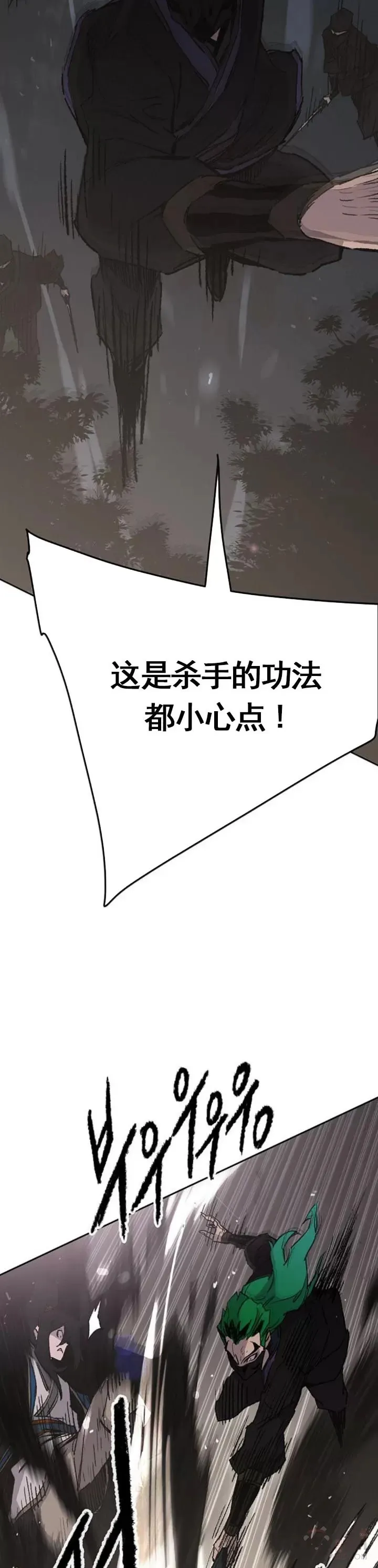 第101话 危机重重 第9页