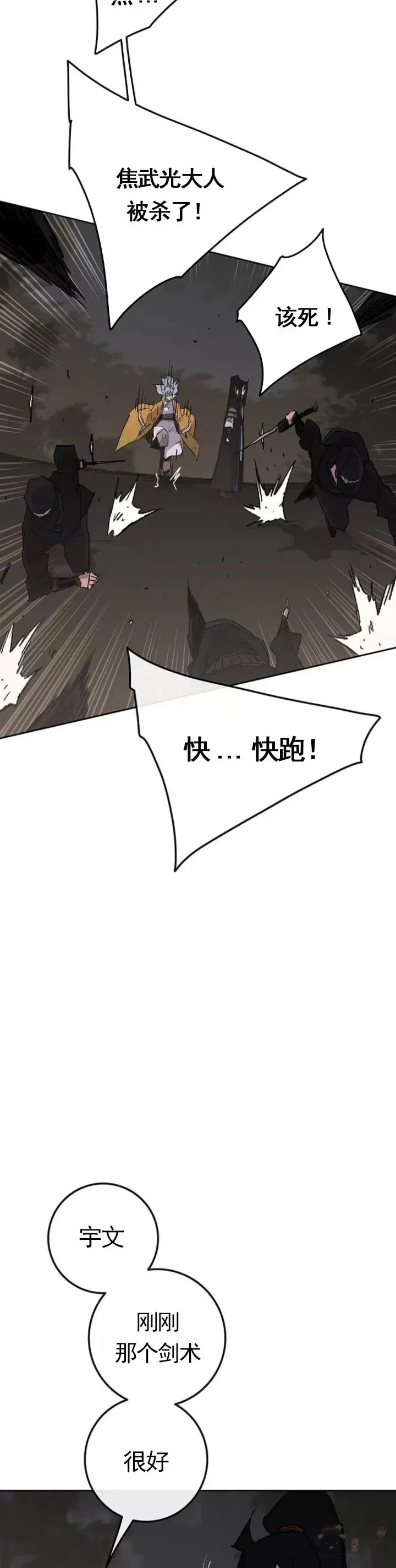 第101话 危机重重 第27页