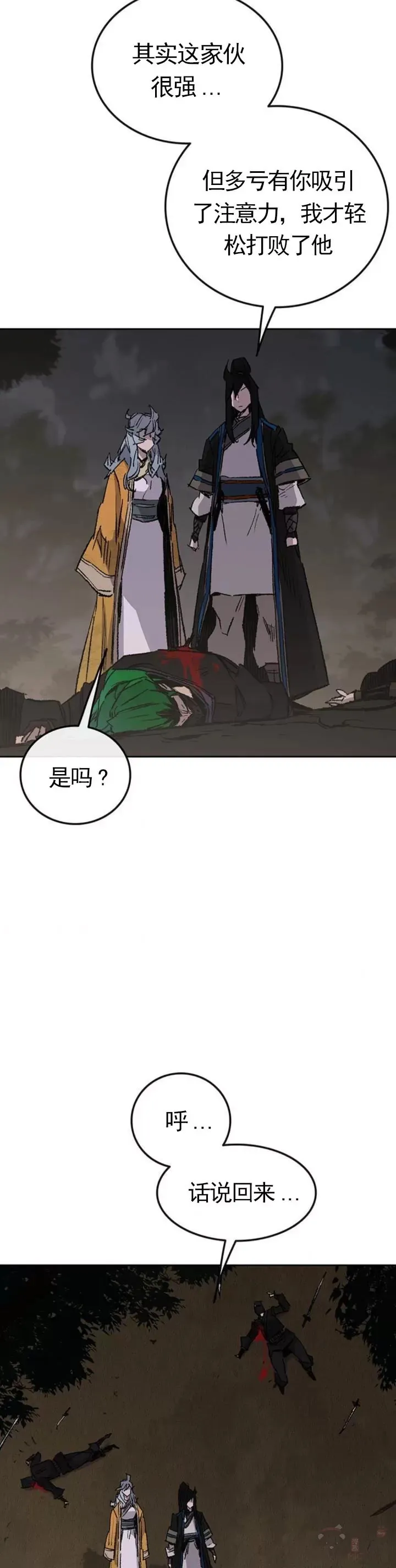 第101话 危机重重 第29页