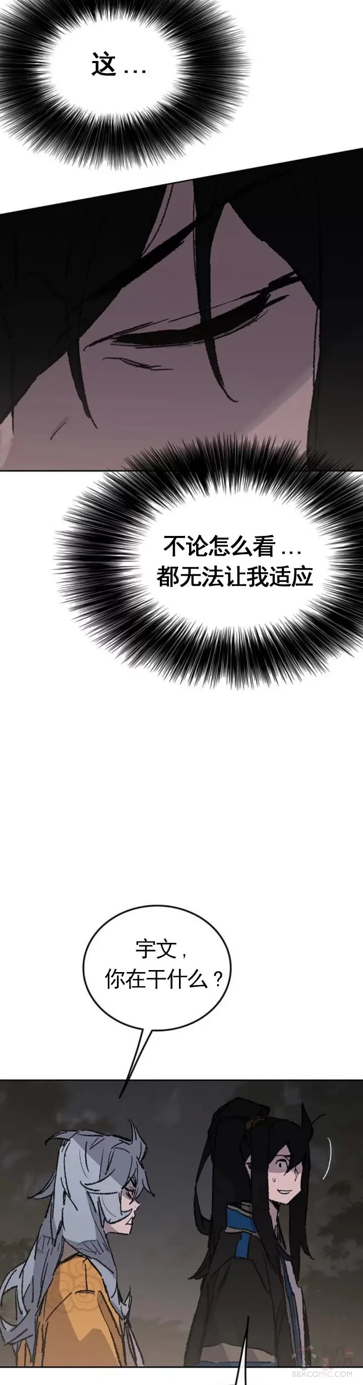 第101话 危机重重 第32页