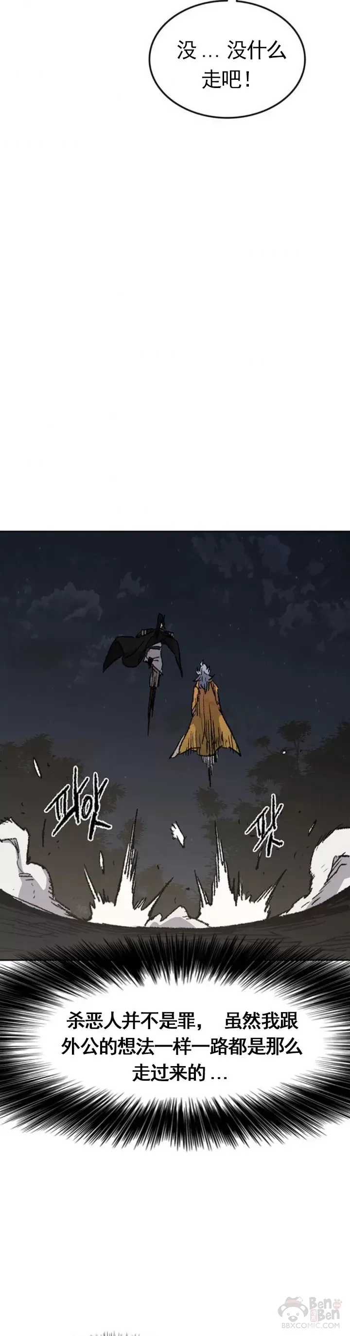 第101话 危机重重 第33页
