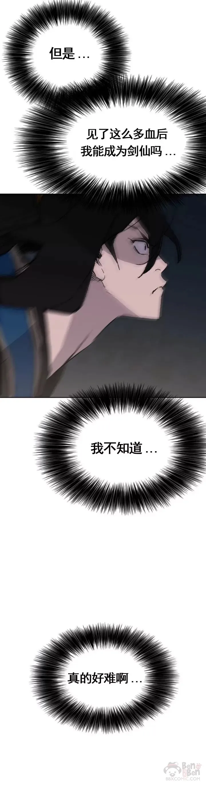 第101话 危机重重 第34页