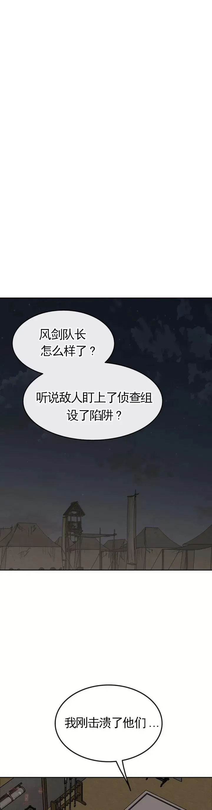 第101话 危机重重 第35页