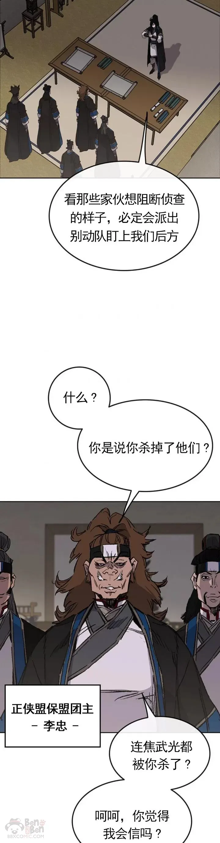 第101话 危机重重 第36页