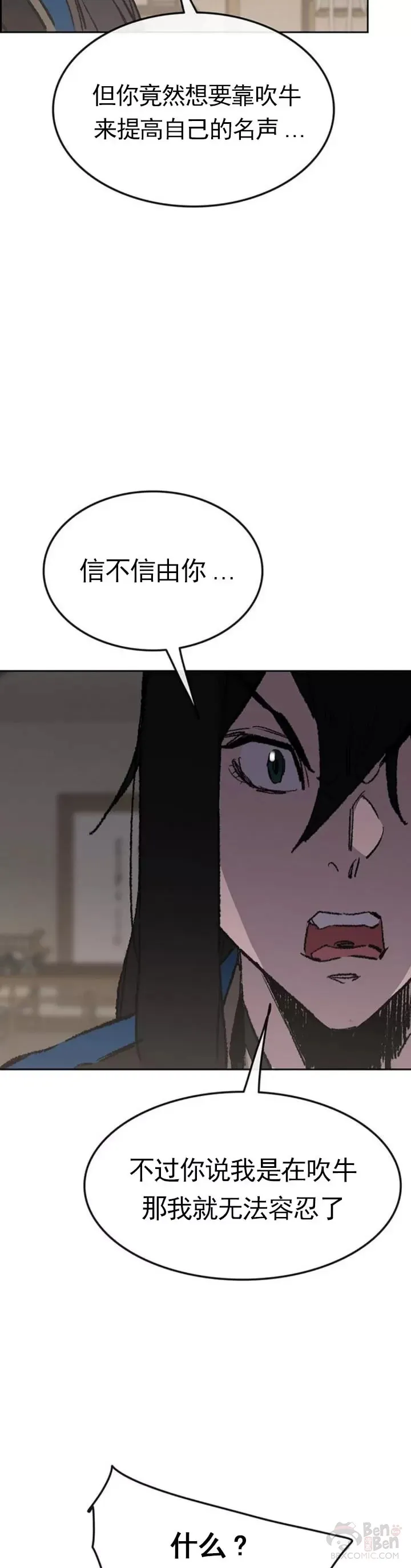 第101话 危机重重 第38页