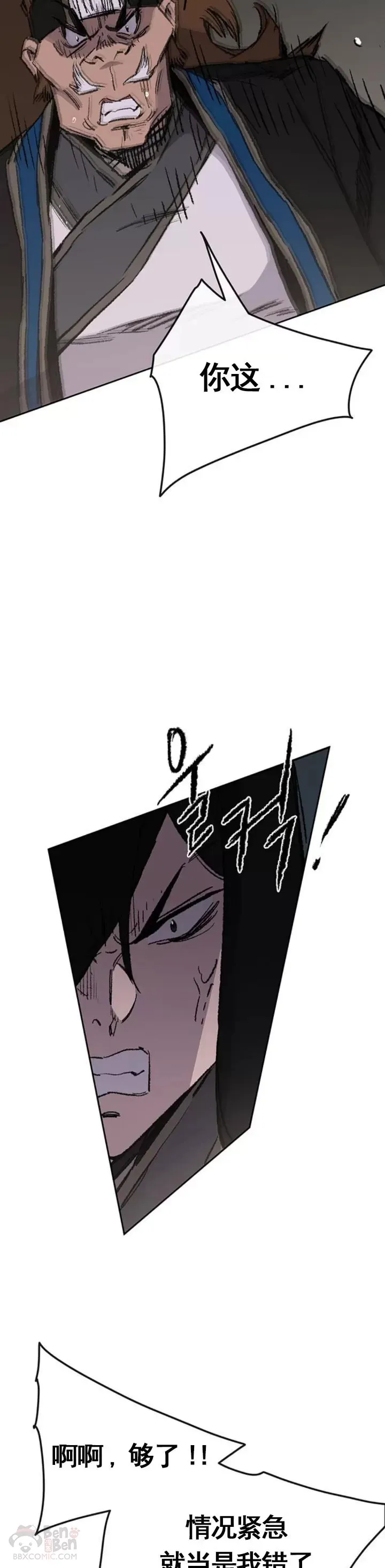 第101话 危机重重 第42页