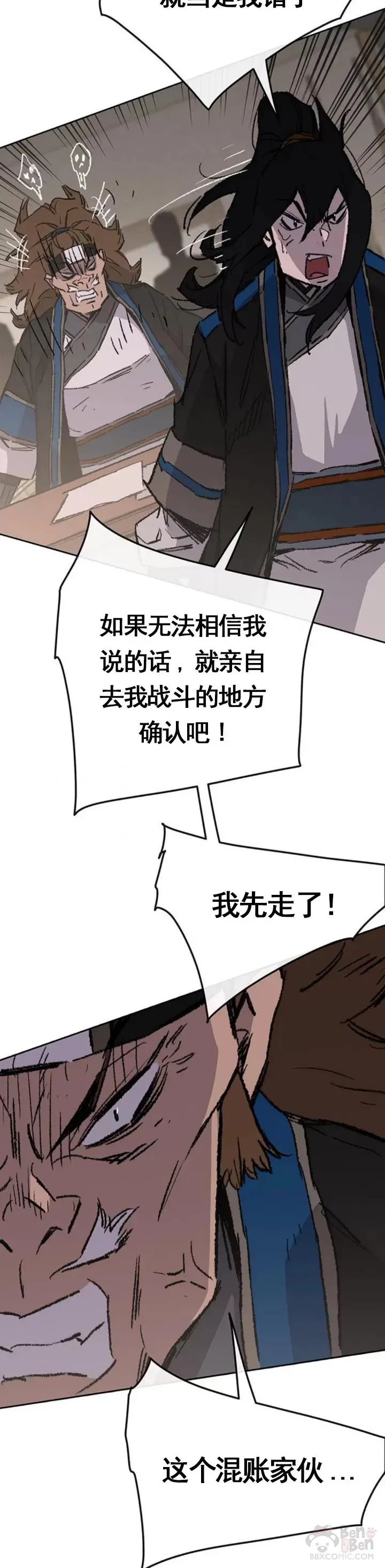 第101话 危机重重 第43页