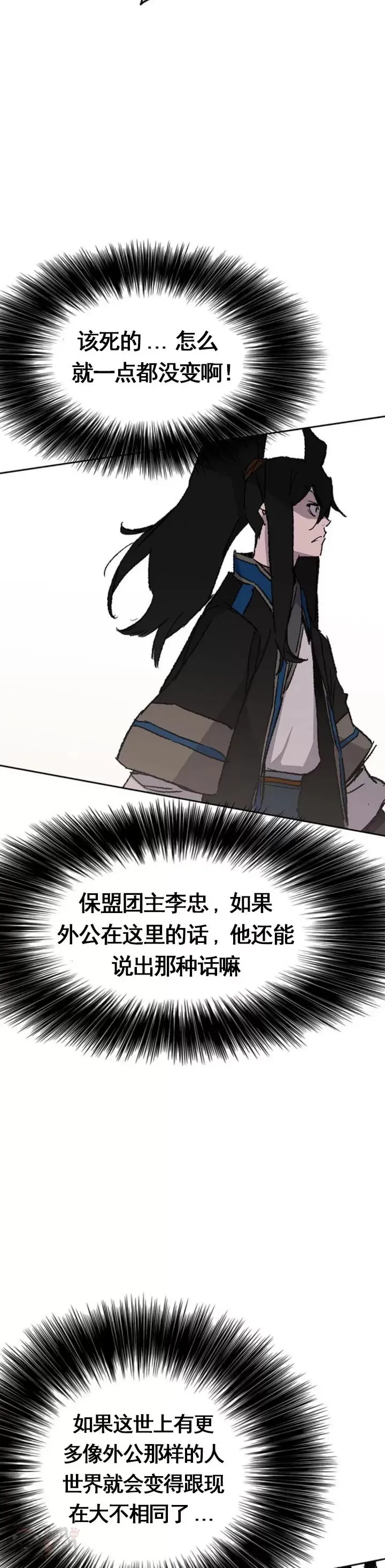 第101话 危机重重 第44页