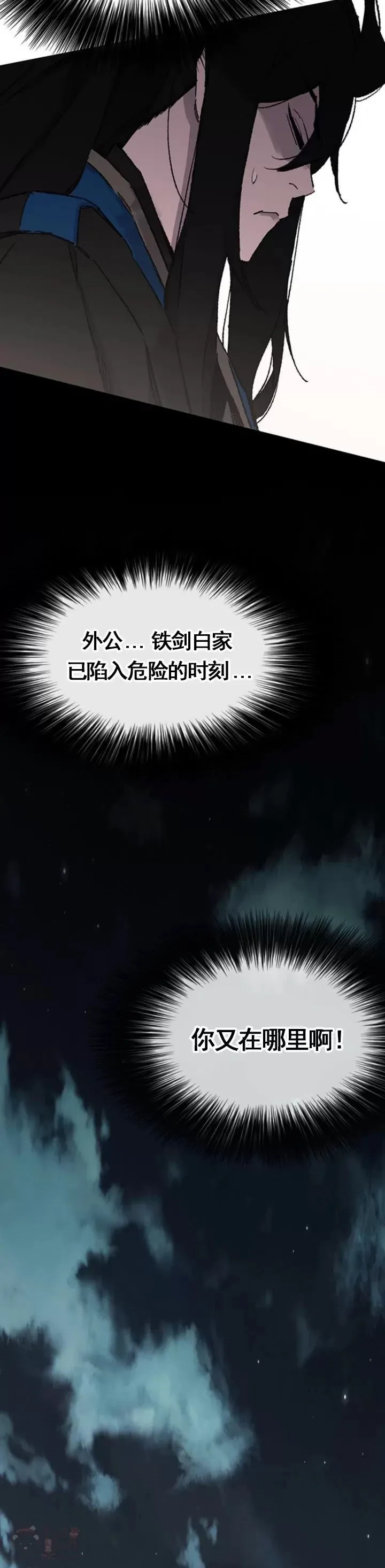 第101话 危机重重 第45页