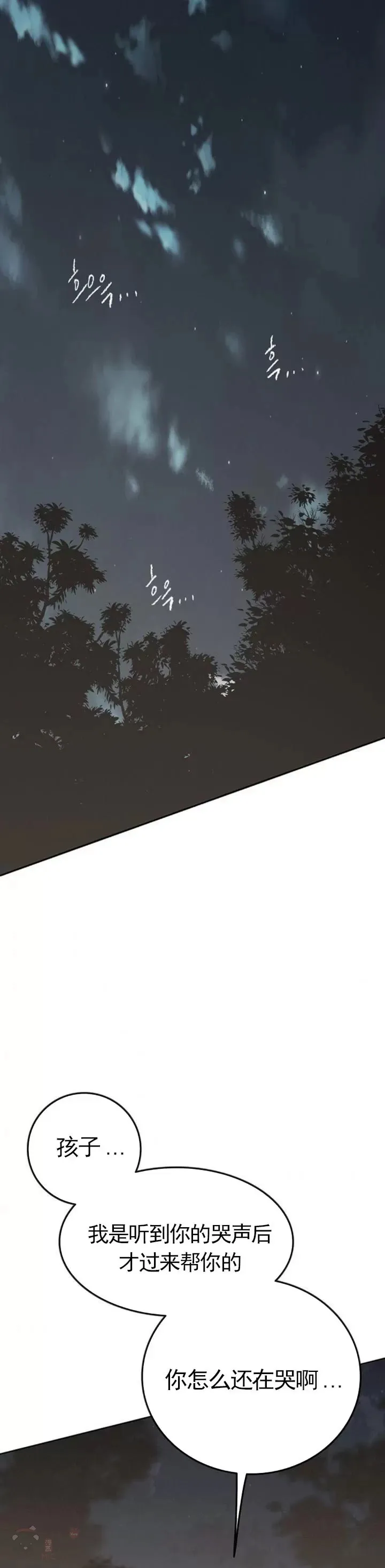 第101话 危机重重 第46页