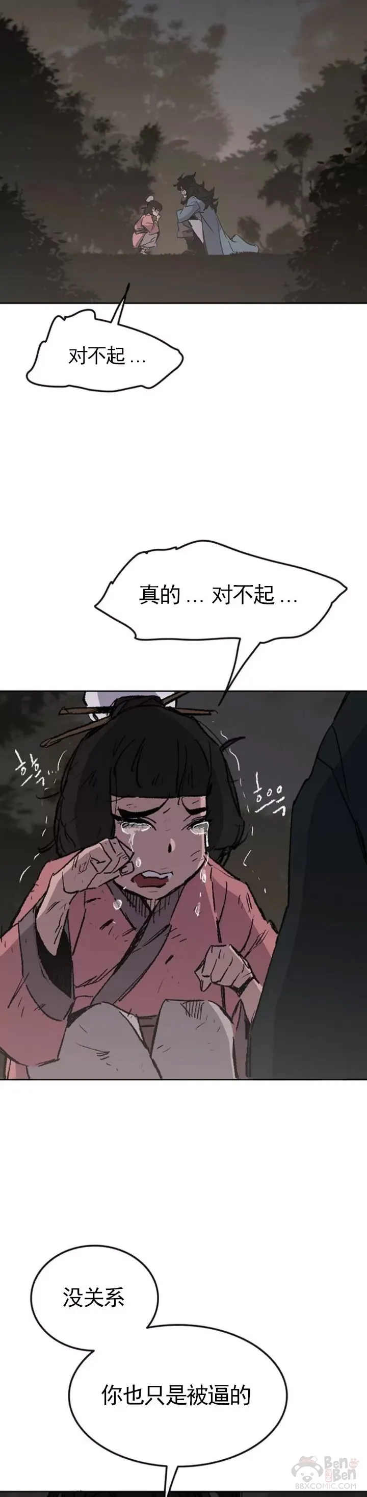 第101话 危机重重 第47页