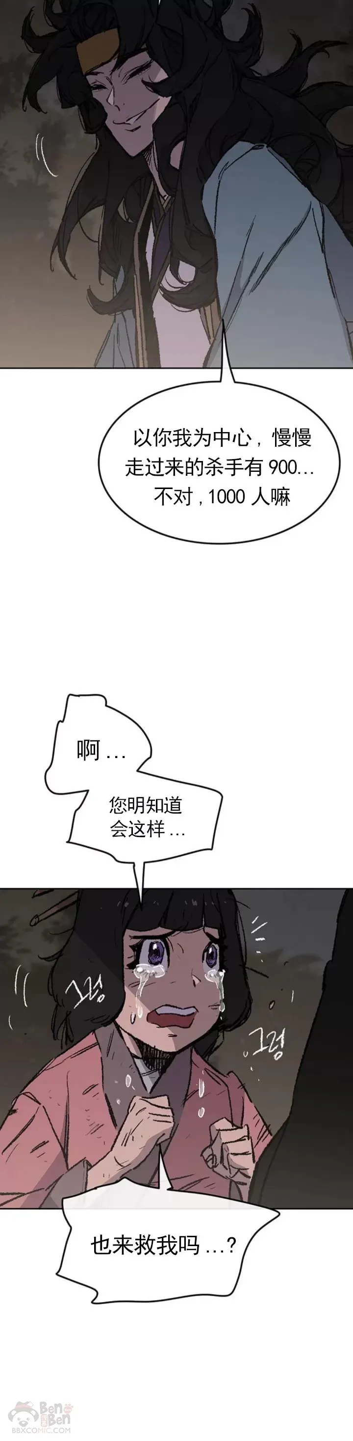 第101话 危机重重 第48页