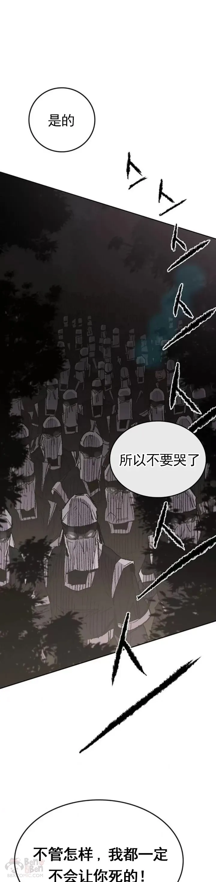第101话 危机重重 第49页