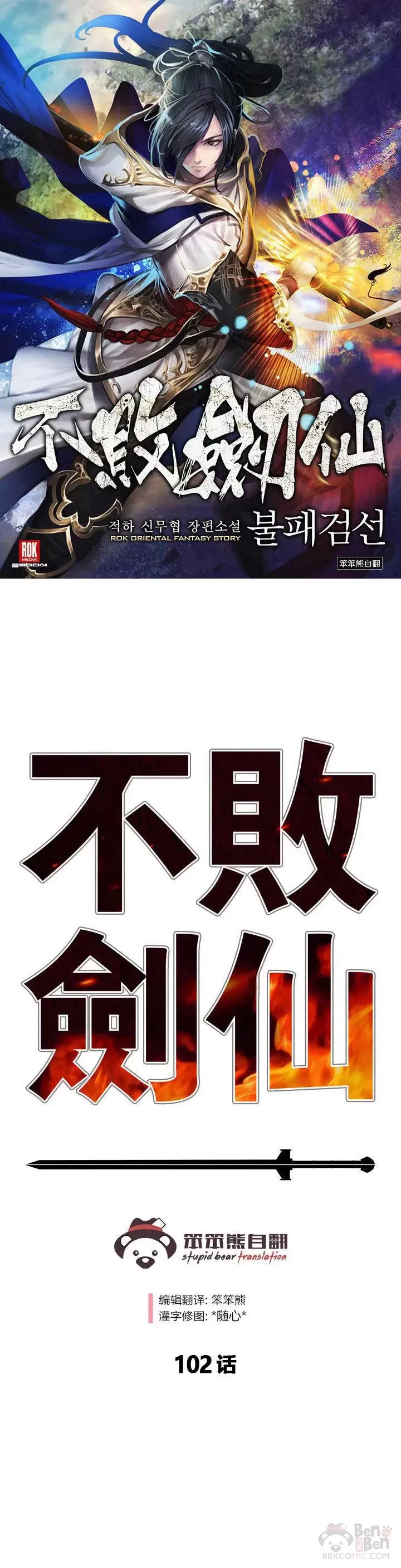 第101话 危机重重 第51页
