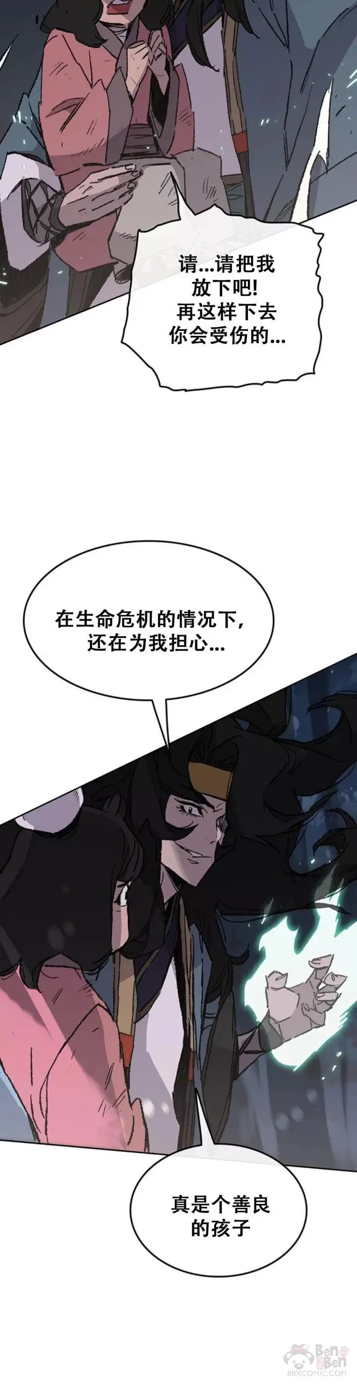 第102话 李忠的新指令 第12页