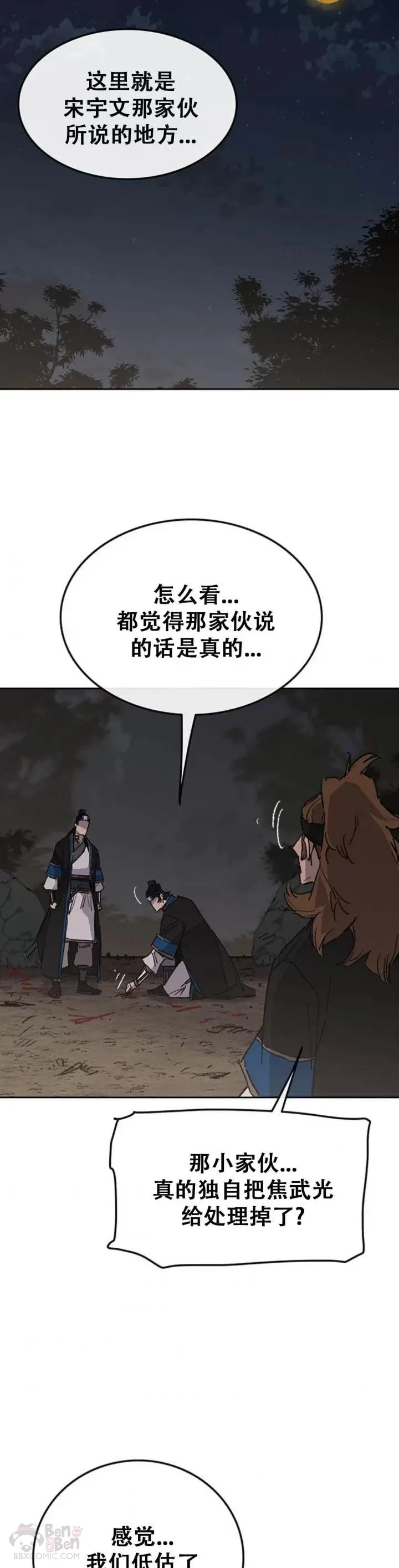 第102话 李忠的新指令 第23页