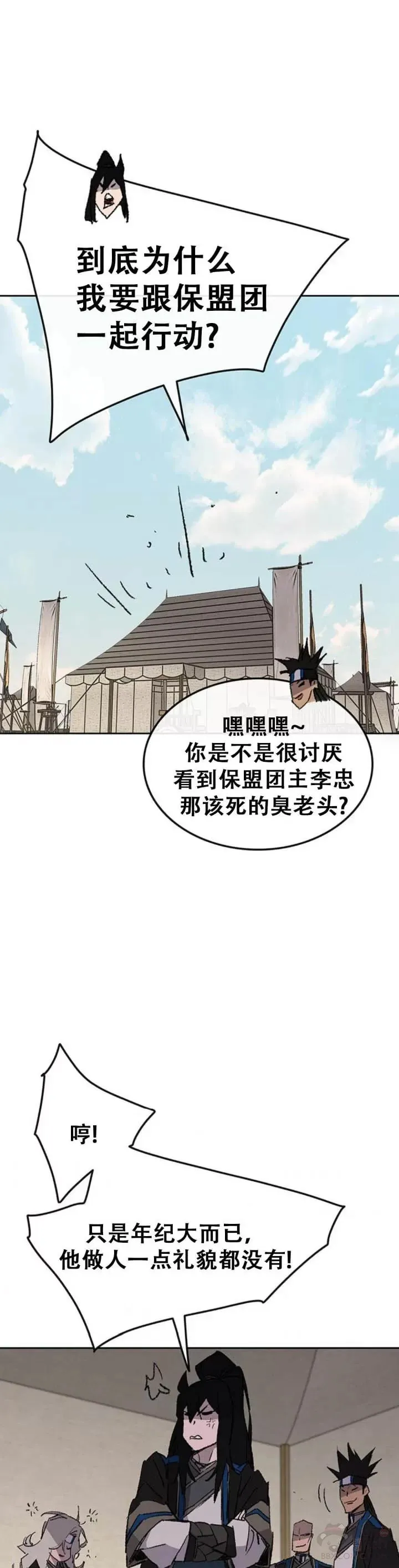 第102话 李忠的新指令 第26页