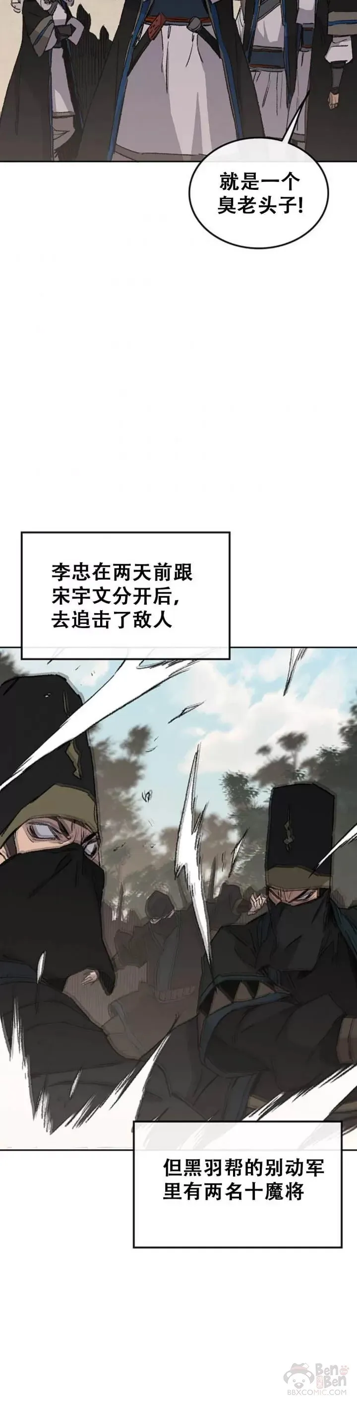 第102话 李忠的新指令 第27页