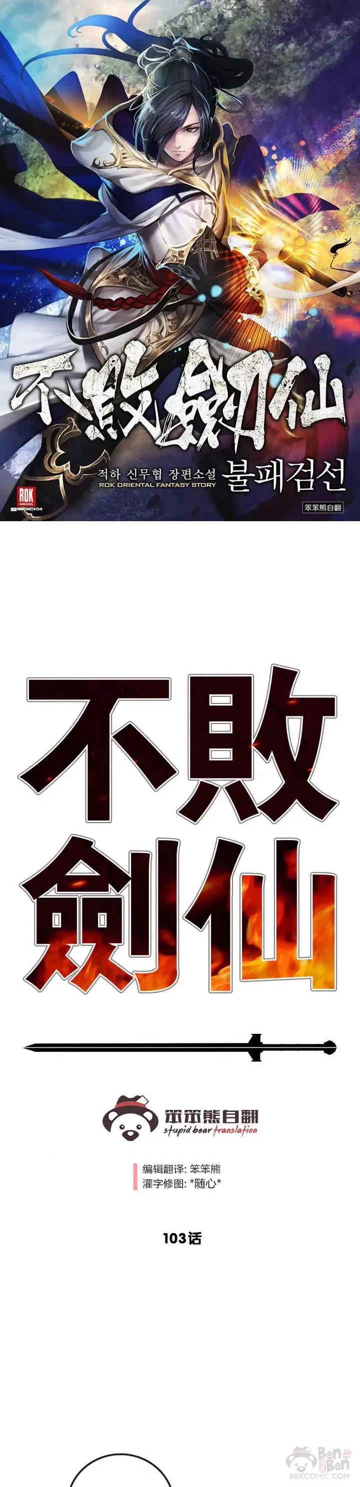 第103话 摩罗有危险 第1页