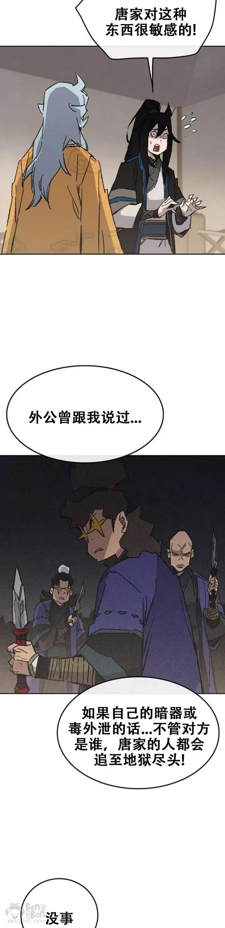 第103话 摩罗有危险 第3页