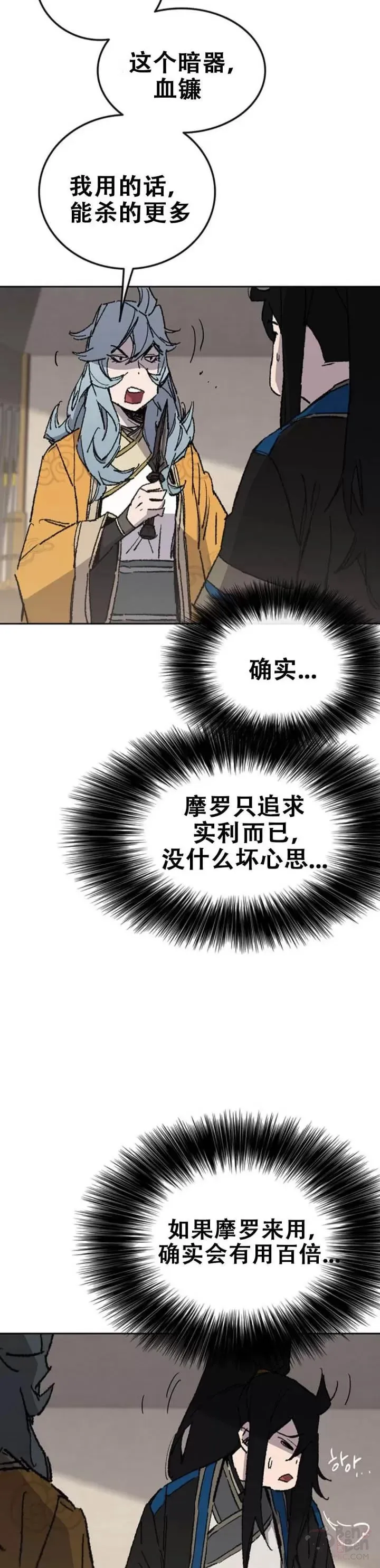 第103话 摩罗有危险 第4页