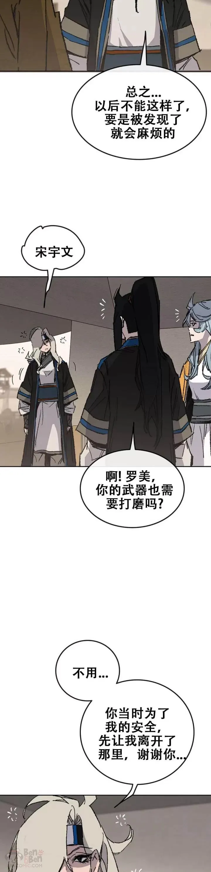 第103话 摩罗有危险 第5页