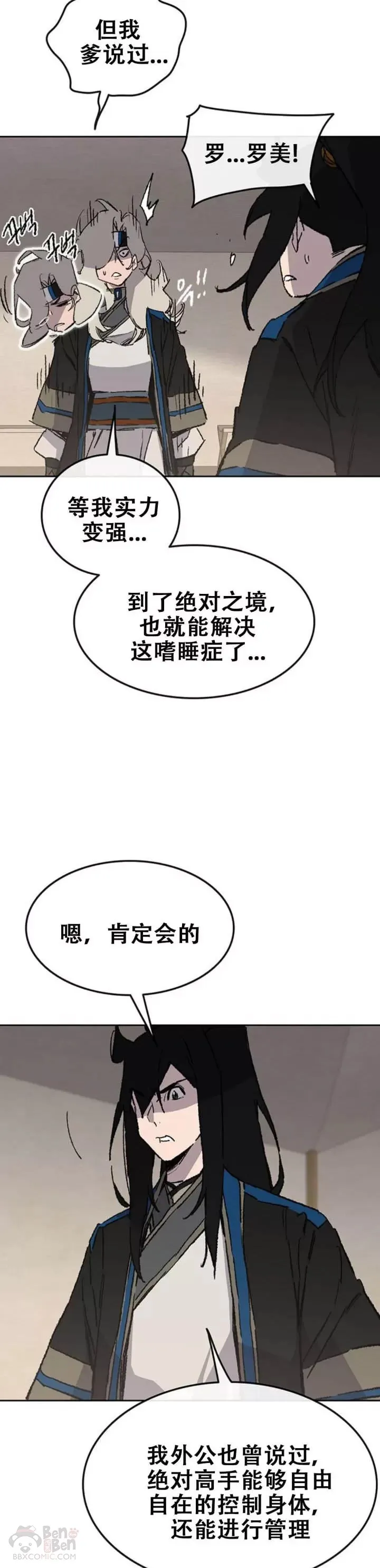 第103话 摩罗有危险 第8页