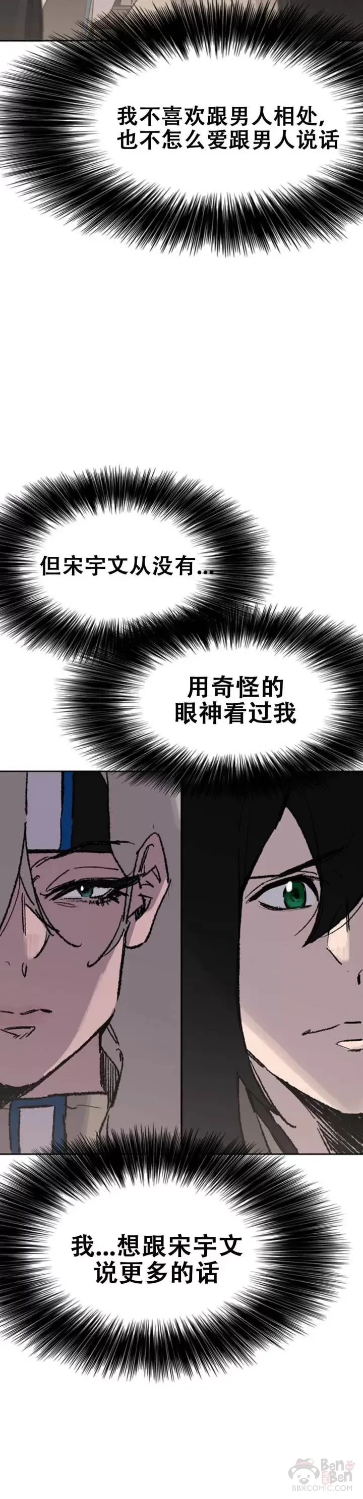 第103话 摩罗有危险 第10页