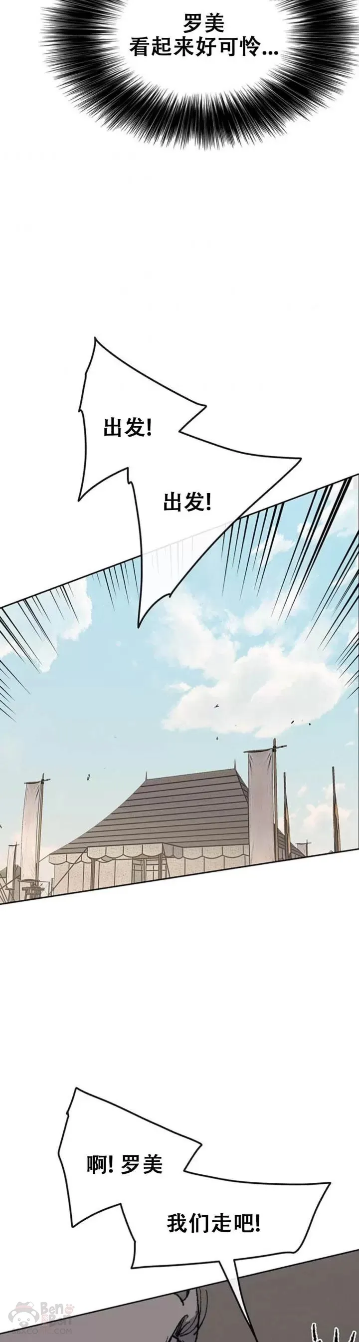 第103话 摩罗有危险 第13页