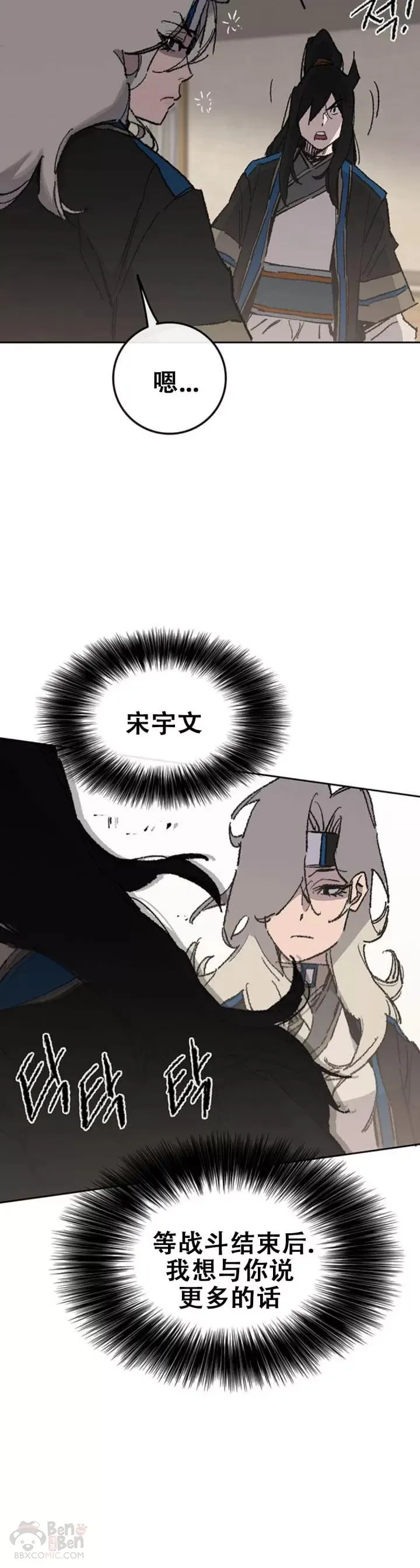 第103话 摩罗有危险 第14页