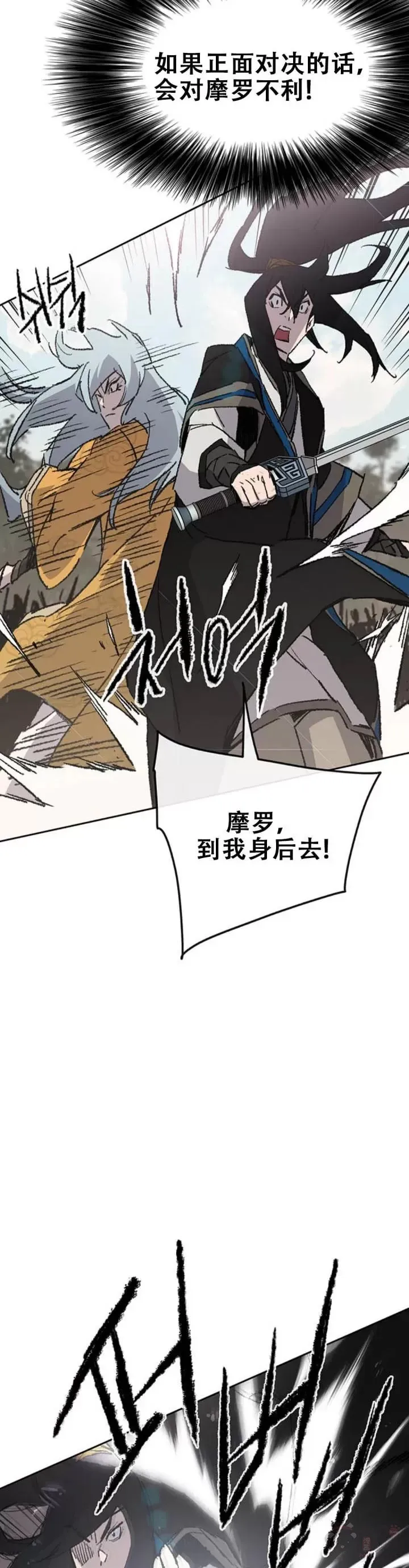 第103话 摩罗有危险 第29页