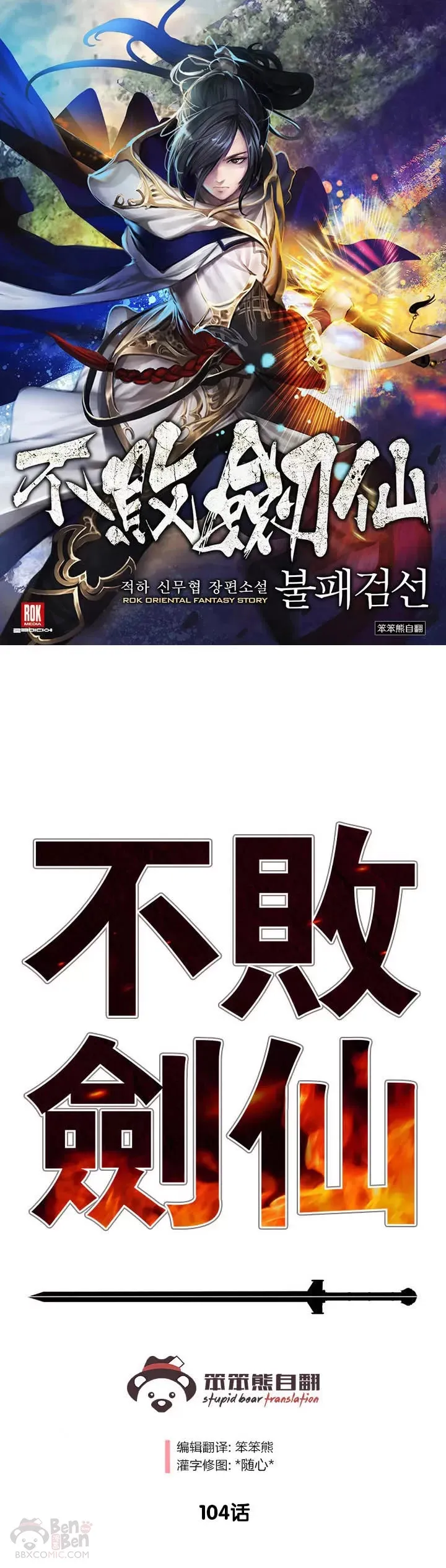 第104话 陷入苦战 第1页