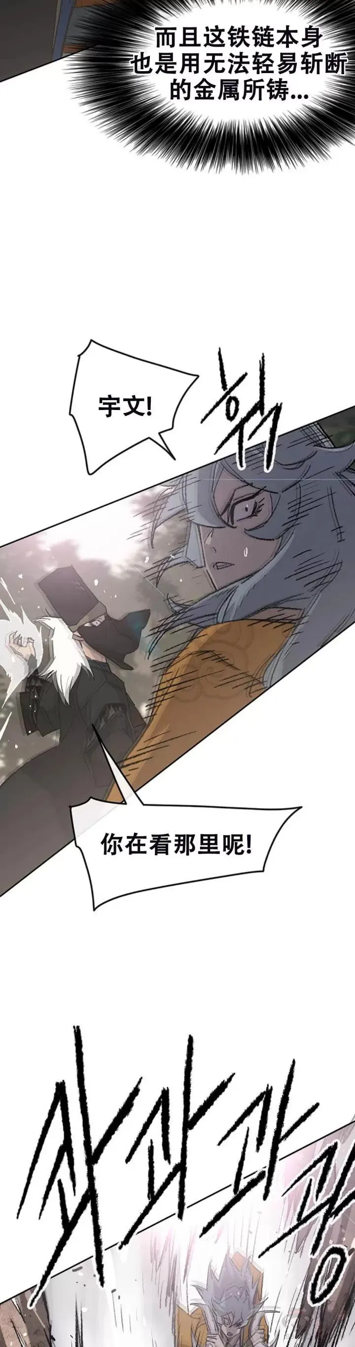 第104话 陷入苦战 第23页