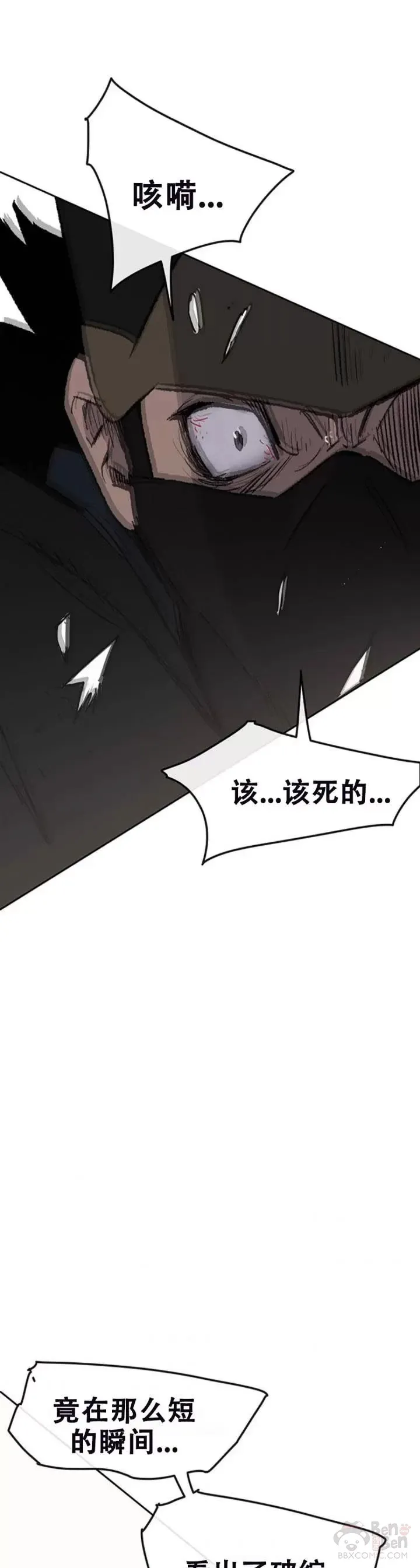 第104话 陷入苦战 第31页
