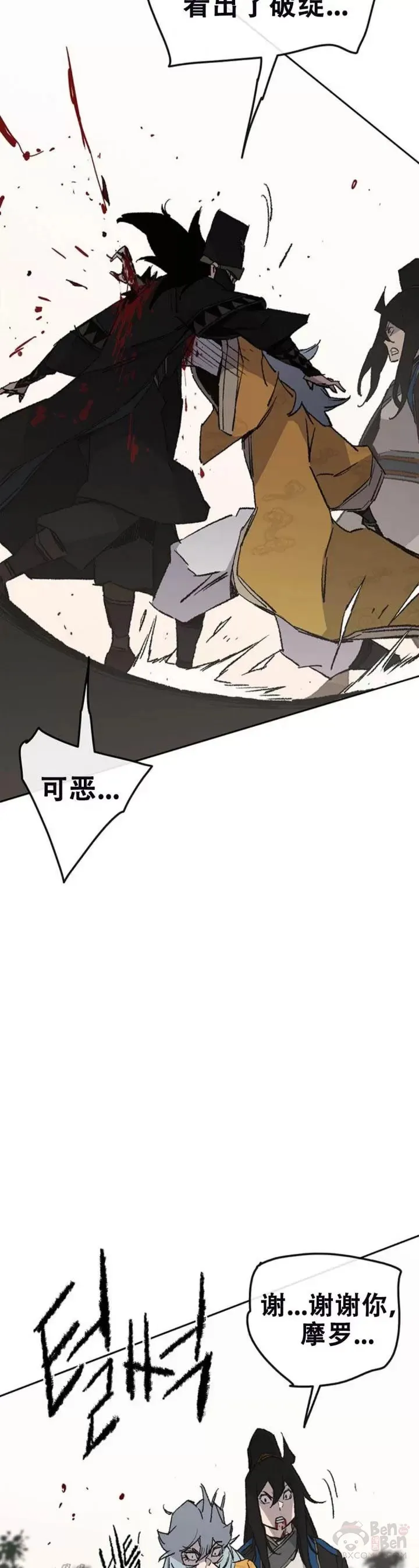 第104话 陷入苦战 第32页