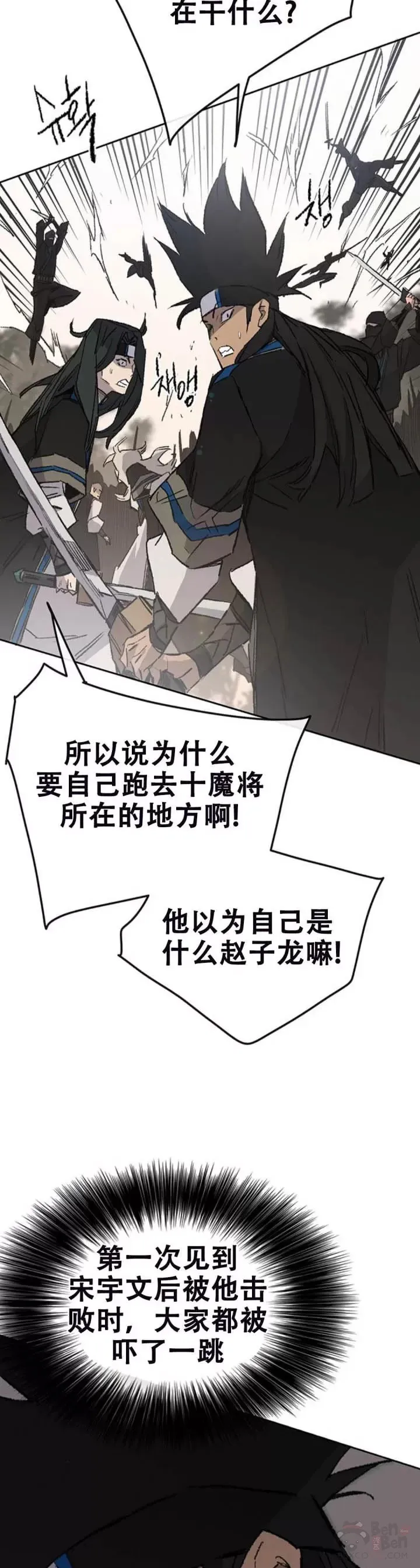 第104话 陷入苦战 第37页
