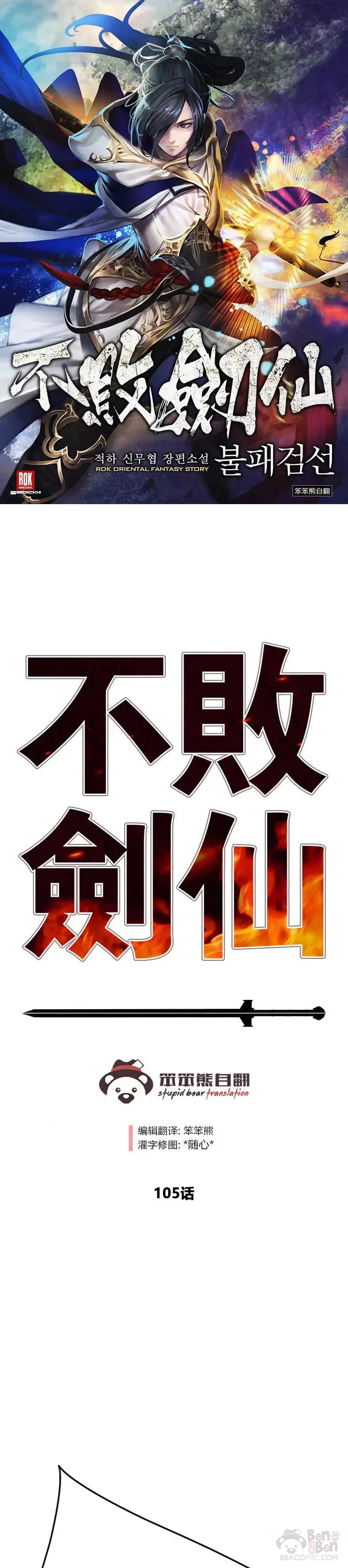 第105话 忍无可忍 第1页