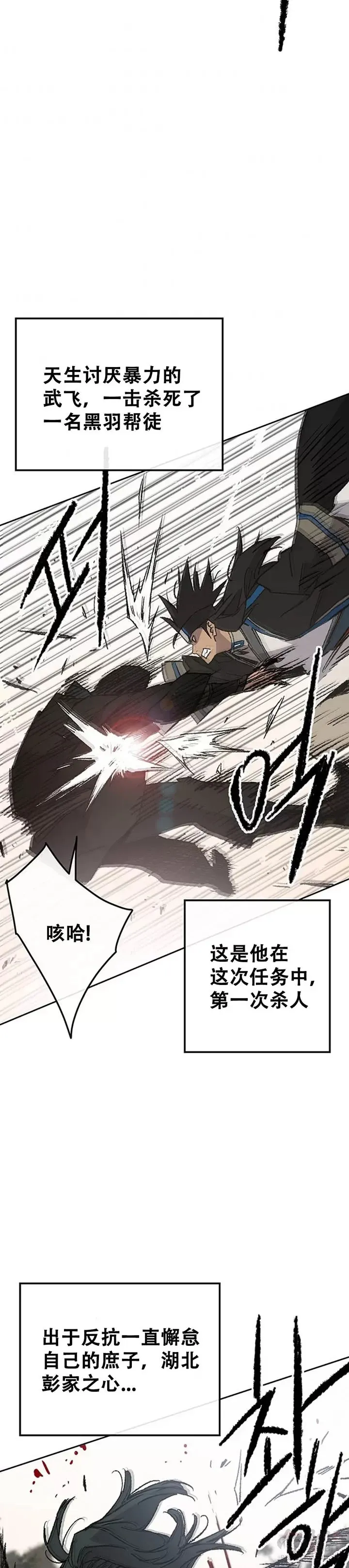 第105话 忍无可忍 第3页