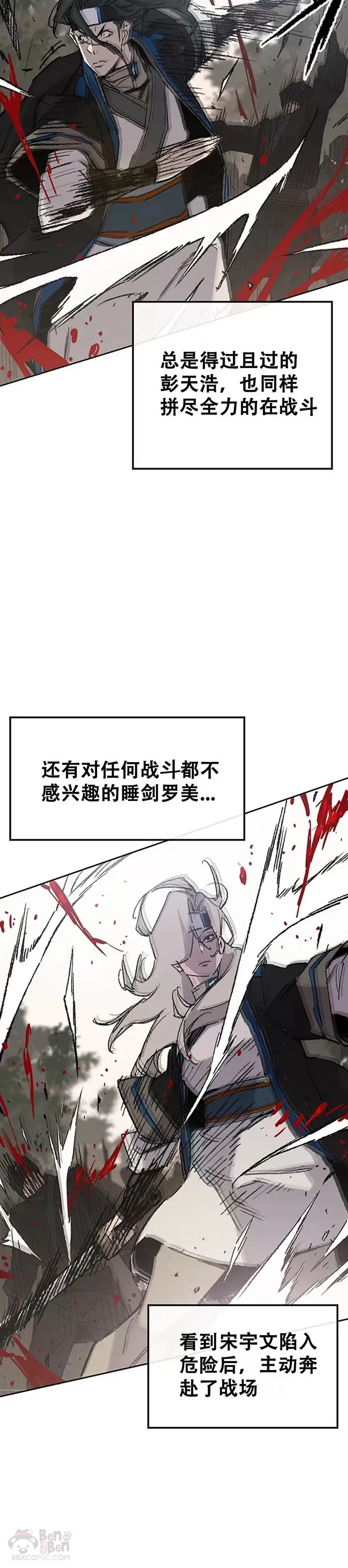 第105话 忍无可忍 第4页