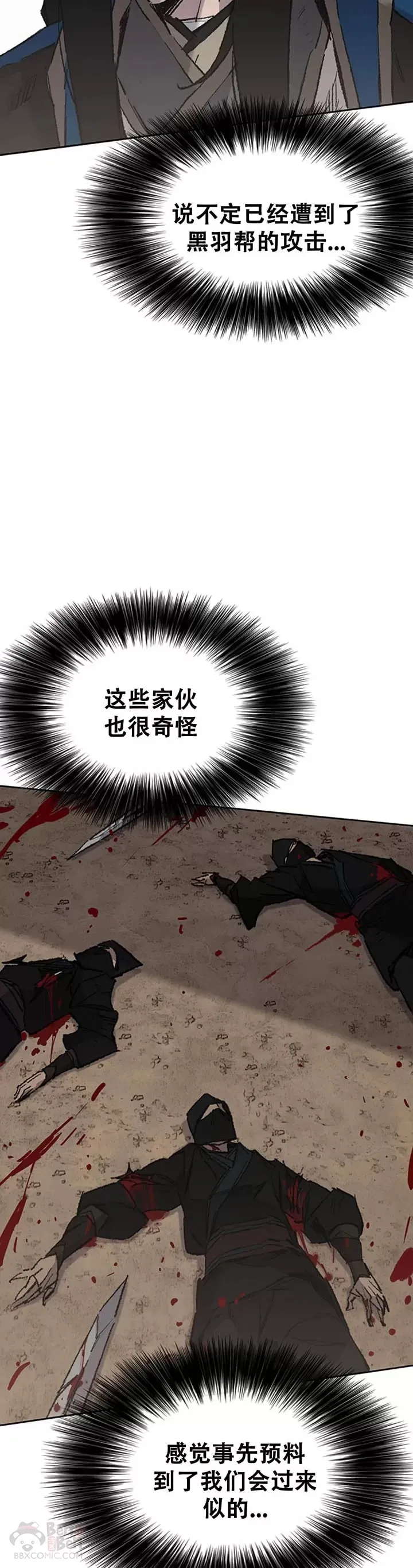 第105话 忍无可忍 第33页