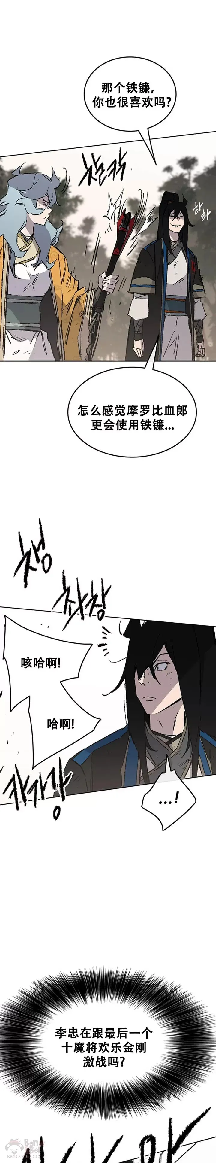 第105话 忍无可忍 第36页