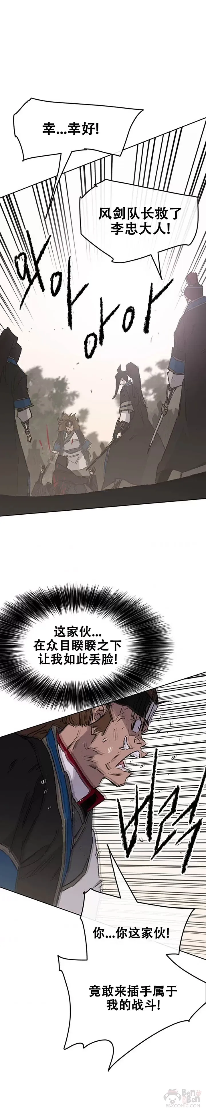 第105话 忍无可忍 第39页