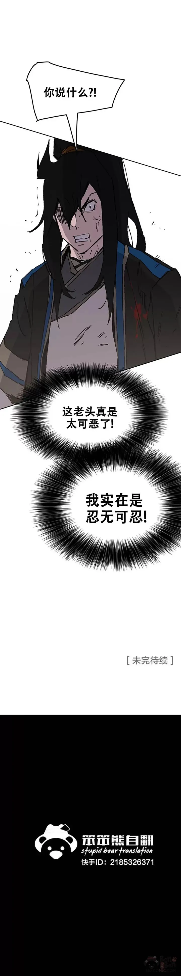 第105话 忍无可忍 第40页