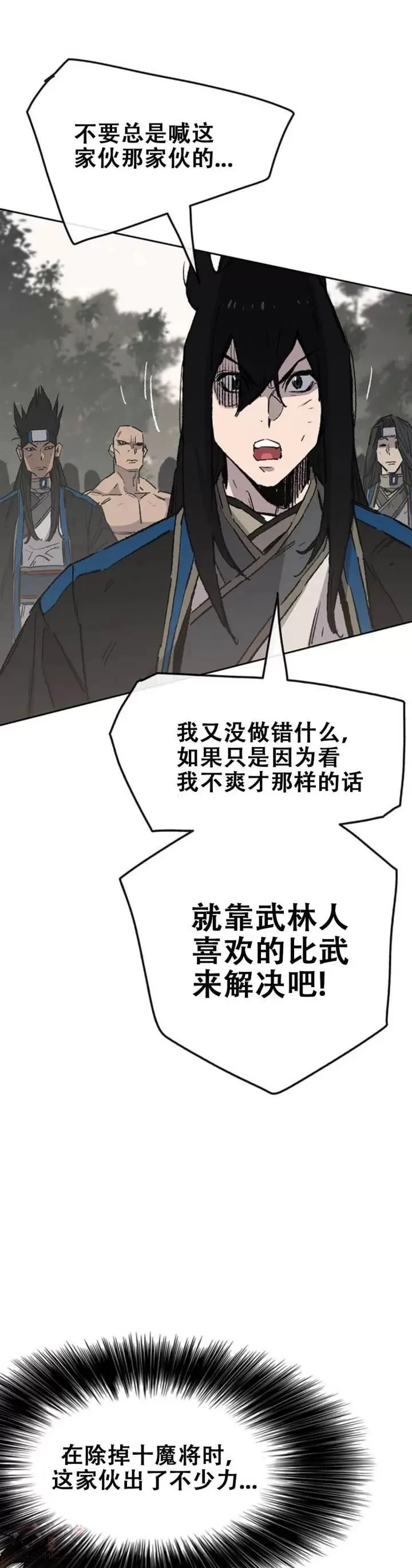 第105话 忍无可忍 第42页
