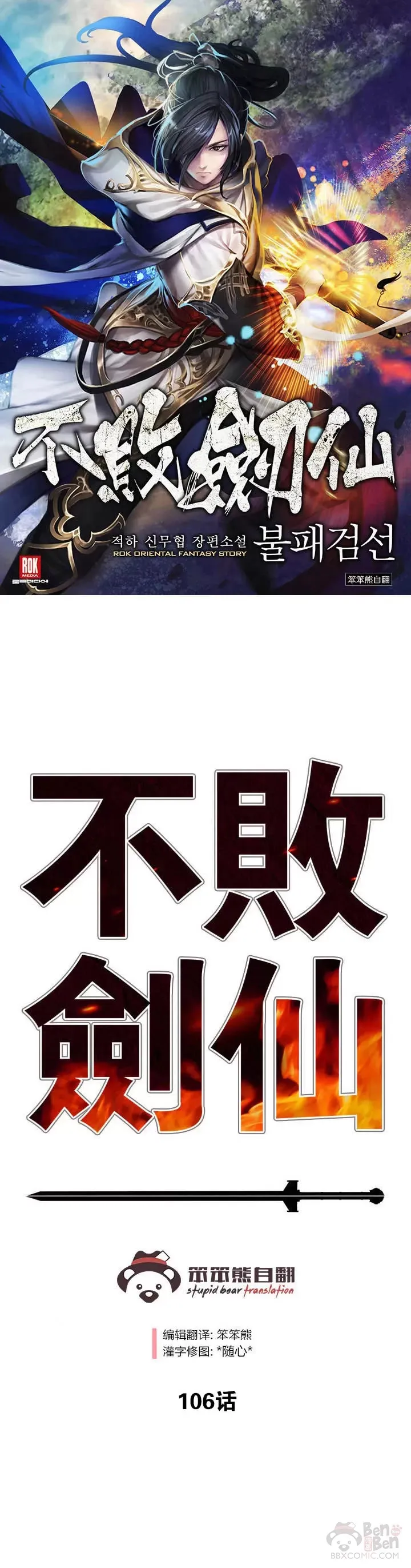 第106话 救治罗美 第1页