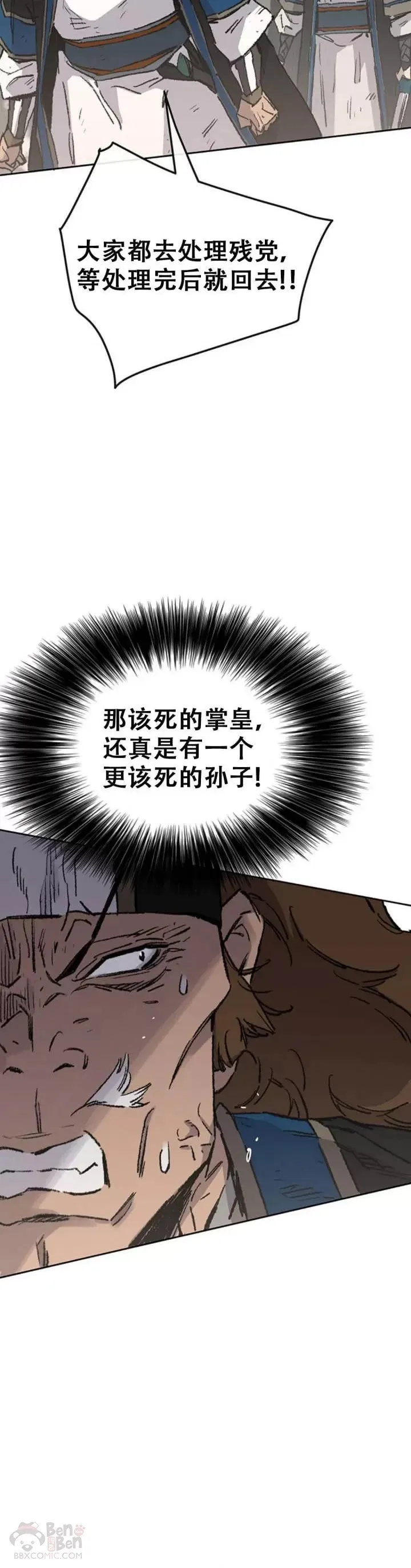 第106话 救治罗美 第4页
