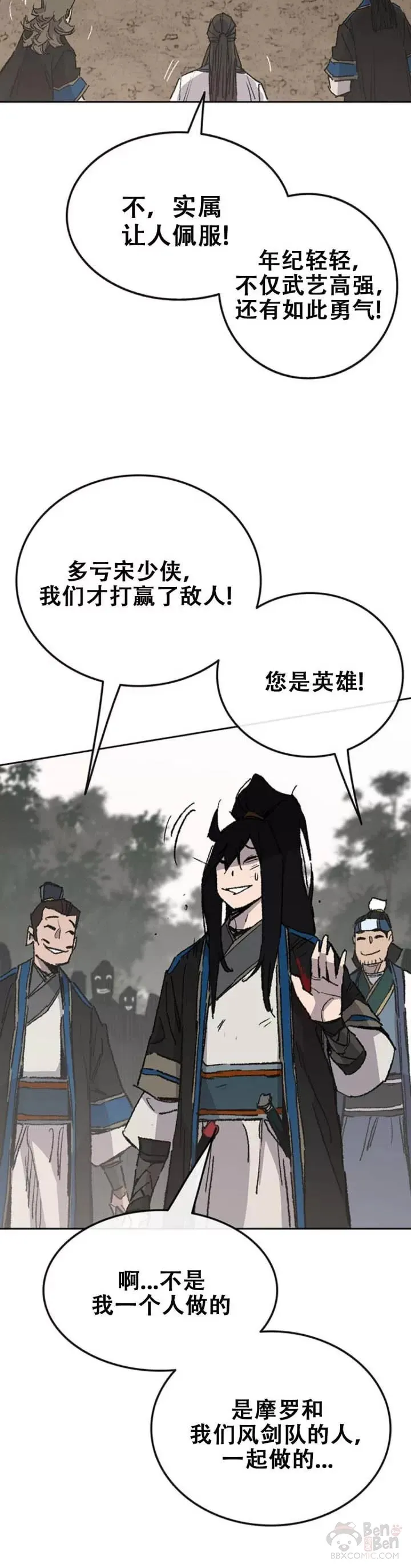 第106话 救治罗美 第6页